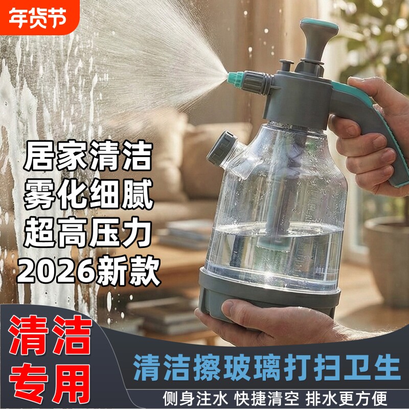 喷壶清洁专用擦玻璃擦地家用消毒打扫卫生高压喷水壶气压式洒水壶