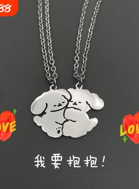 小狗抱抱项链闺蜜原创设计可爱钛钢礼物ins潮姐妹拼接情侣款挂件