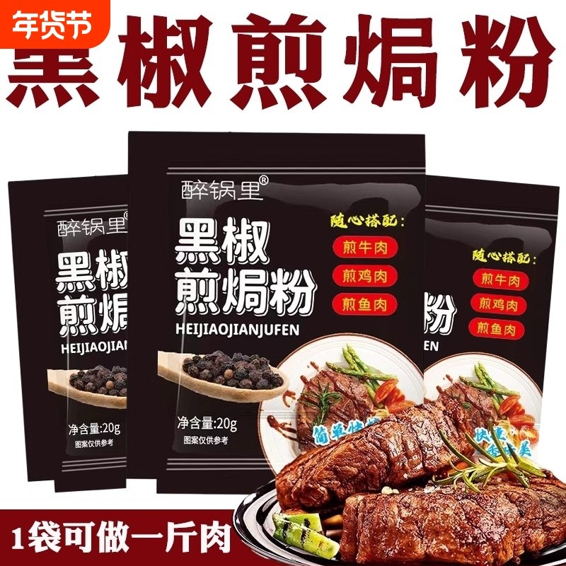 黑椒煎焗粉法式黑椒牛排腌料猪扒鸡排烧烤黑胡椒粉腌制牛肉调料,粮油调味/速食/干货/烘焙,烧烤调料/腌料,淘宝优惠券,粉丝福利购,淘宝优惠卷