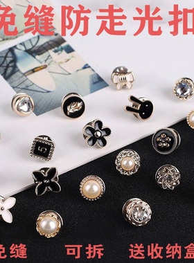 按扣免缝钉扣纽扣暗扣女士防走光衬衫开衫衣服可拆卸隐形百搭珍珠