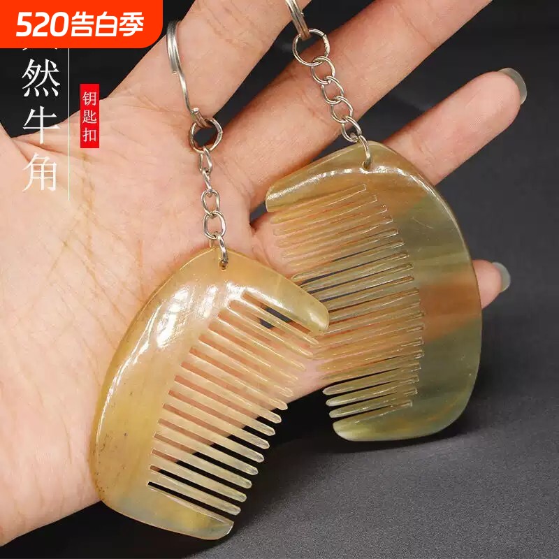 天然牛角小梳子 2个装钥匙扣便携发梳 正宗牛角梳钥匙扣礼品
