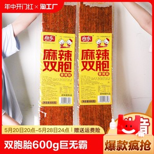 向东双胞胎辣条600g巨无霸大辣片麻辣素牛筋超大巨大零食好吃尝鲜