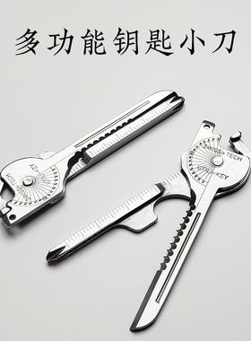 多功能随身钥匙扣小刀挂件开瓶器迷你拆快递开箱神器多规格