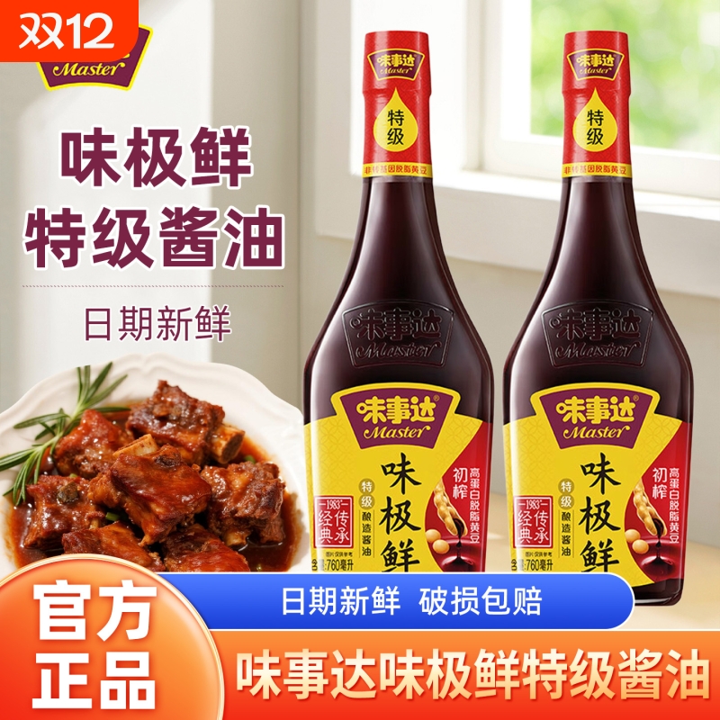 味事达味极鲜酱油特级酿造调味料