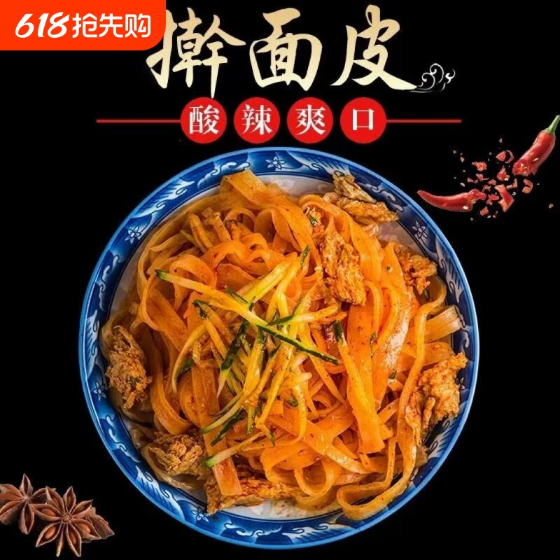 擀面皮方便美味陕西美筋道宿舍追剧方便速食传统美食凉皮微波炉