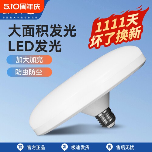 雷士照明飞碟灯led超亮e27螺口灯泡家卧室节能吸顶灯盘车间源头
