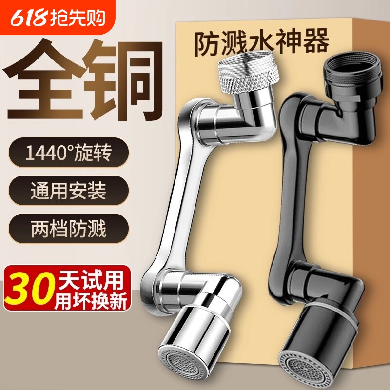 水龙头延伸器机械臂洗脸盆万接头万向防溅水神器厨房水嘴全铜面盆