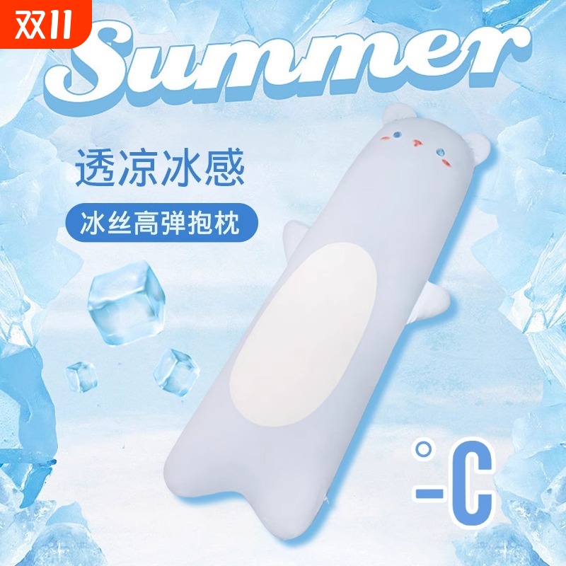 抱枕夏季清凉感冰丝透气长条女生睡觉床上侧睡夹腿枕头可拆洗抱睡