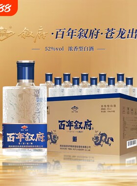 宜宾叙府小酒百年叙府苍龙出海52度浓香型白酒100ml小瓶装