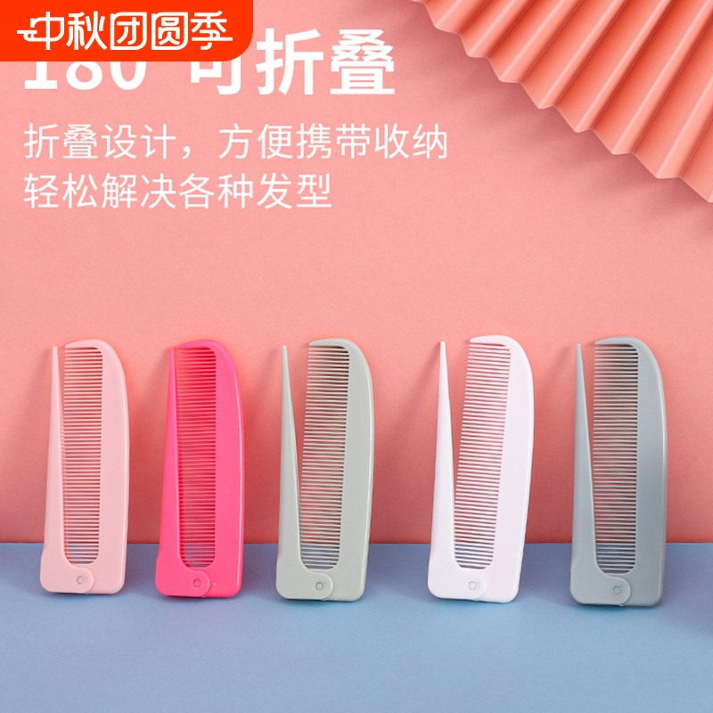 全新尖尾梳梳子折叠便携