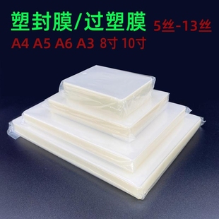古德塑封膜A4 a4文件标本植物办公家用塑封膜 8.5C厚过胶膜护卡膜相片照片过塑膜纸热塑膜透明保护膜封塑膜