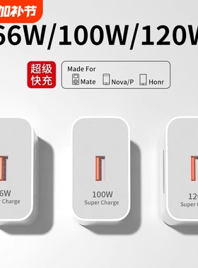 适用华为120W充电器快充正品100W原mate50超级40pro套装手机66W插头p504030数据线荣耀120W超级快闪充