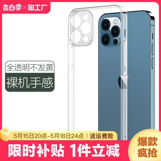 适用于苹果12手机壳iphone13透明11硅胶mini13pro全包xxr防摔xsmax保护promax软套6s男女7/8/se/plus数码手感