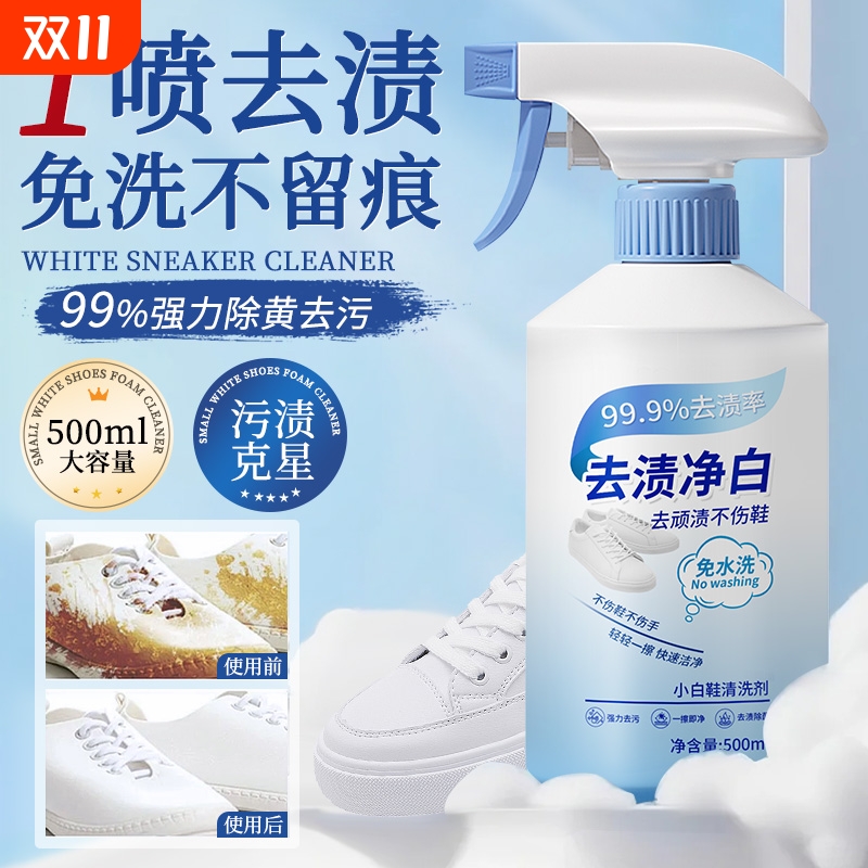 网面鞋专用清洗剂去污去黄干洗
