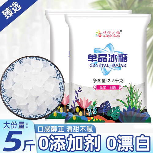 云南特产一级优质甘蔗冰糖单晶无添加泡茶炖食用家用砂糖蔗糖古法