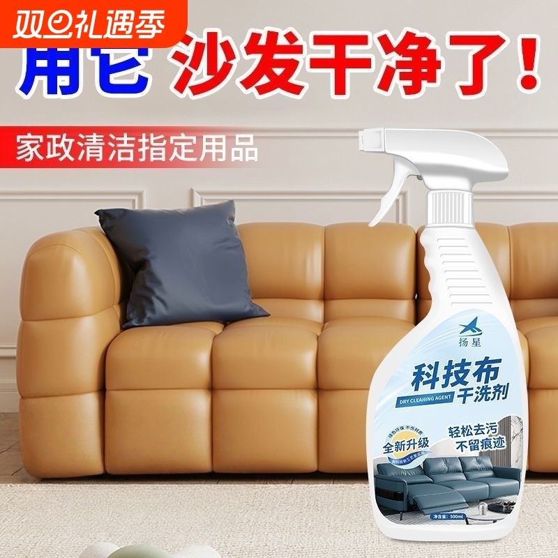 【免拆卸】家用布艺沙发窗帘科技布清洁干洗地毯清洗剂干洗剂神器