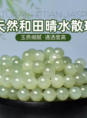 正品新疆晴水和田玉珠子散珠冰种天然浅冰晴单珠羊脂白玉手串配饰