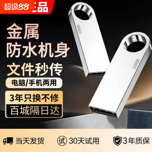 高速传输稳定储存手机电脑两用