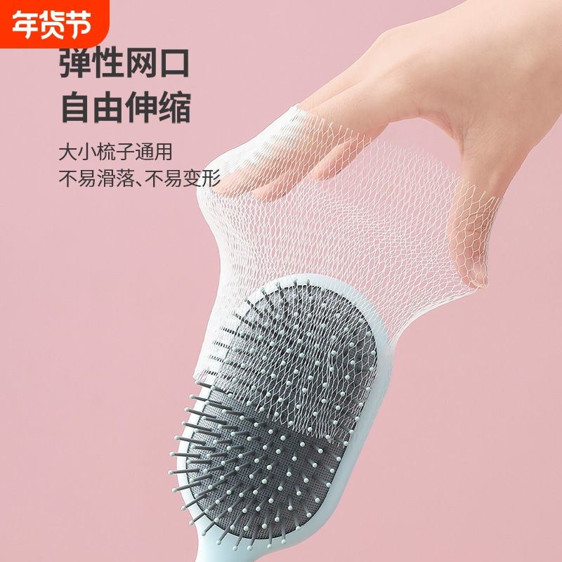 气垫梳子清理发梳清理网过滤网毛发一次性垫纸套网气囊梳子清洁网