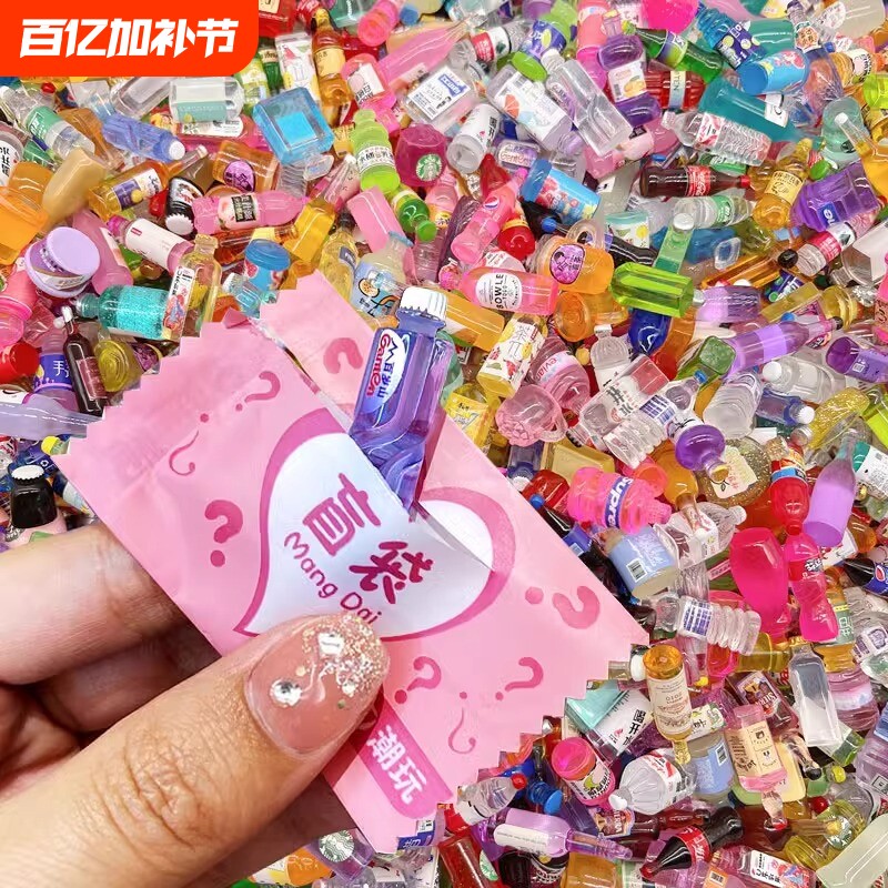 微缩食玩超市小盲袋网红迷你食物零食模型玩具饮料酒瓶子饰品摆件