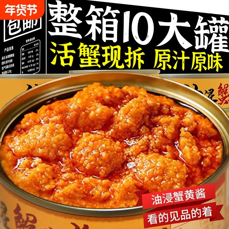 蟹黄酱拌饭拌面蟹黄螃蟹粉蟹肉蟹膏即食罐头秃黄油商用肉酱黄蟹