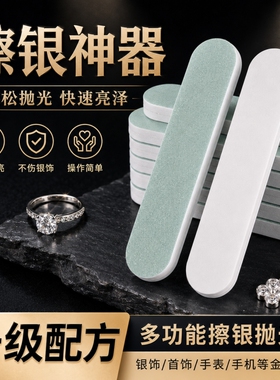 金银首饰擦银棒纯银抛光条苹果手机边框划痕修复打磨手表翻新神器