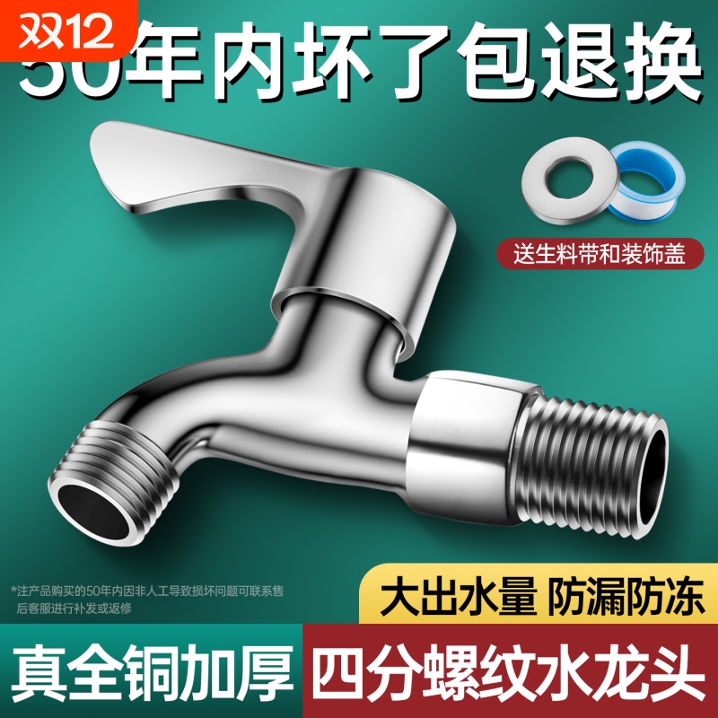 洗衣机龙头精铜加厚防漏防冻