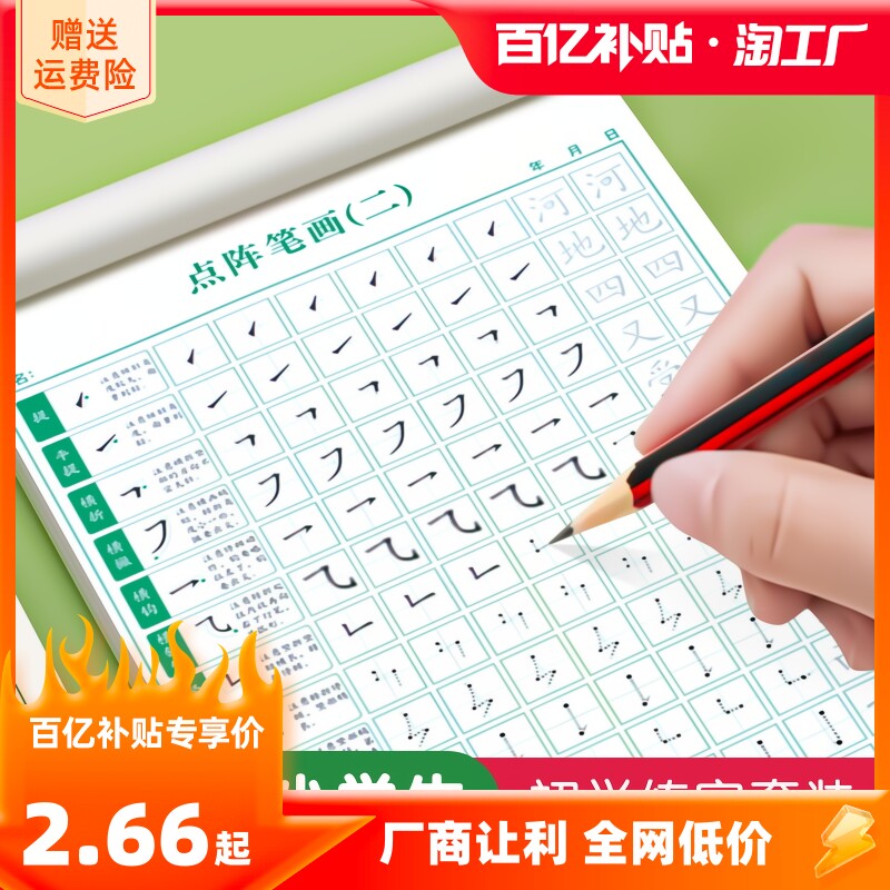 笔画笔顺儿童练字帖控笔训练描红本大中学前班幼儿园幼小衔接每日一练字硬笔书法点阵偏旁部首初学者成人入门套装专用一年级小学生_虎窝淘