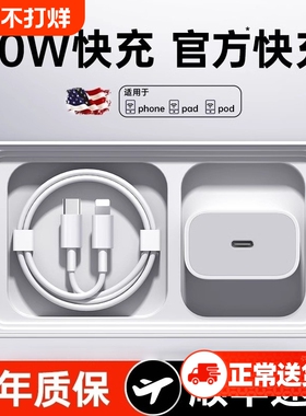 【官方认证】【30W快充】适用苹果15充电器头16pro数据线14/13/12插头xr手机plus专用快充PD20套装11原max30W
