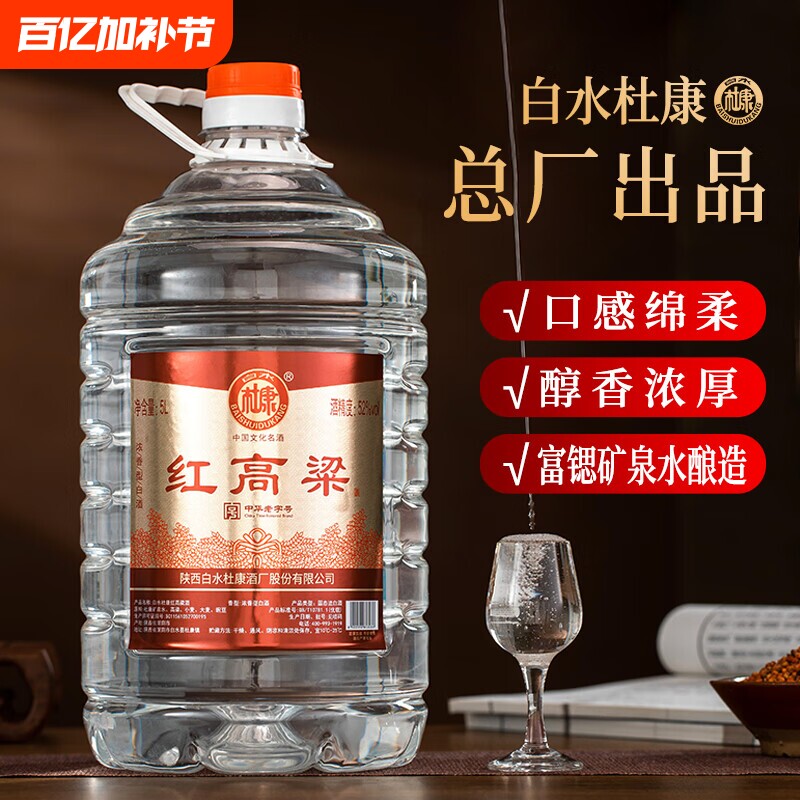 陕西总厂白水杜康5L桶装52度浓香型纯粮食白酒自饮泡酒皆宜酱香