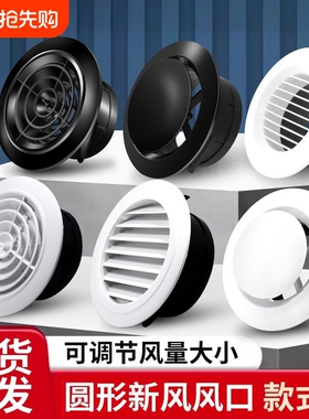 新风75圆形ABS110百叶160pvc管道可调通风口换气吊顶空调出风口