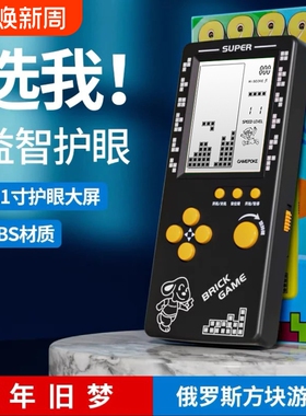 【正品行货】2026新款护眼白灯可充电大屏幕俄罗斯方块游游机掌机开发智力益智复古怀旧童年儿童掌上方块机