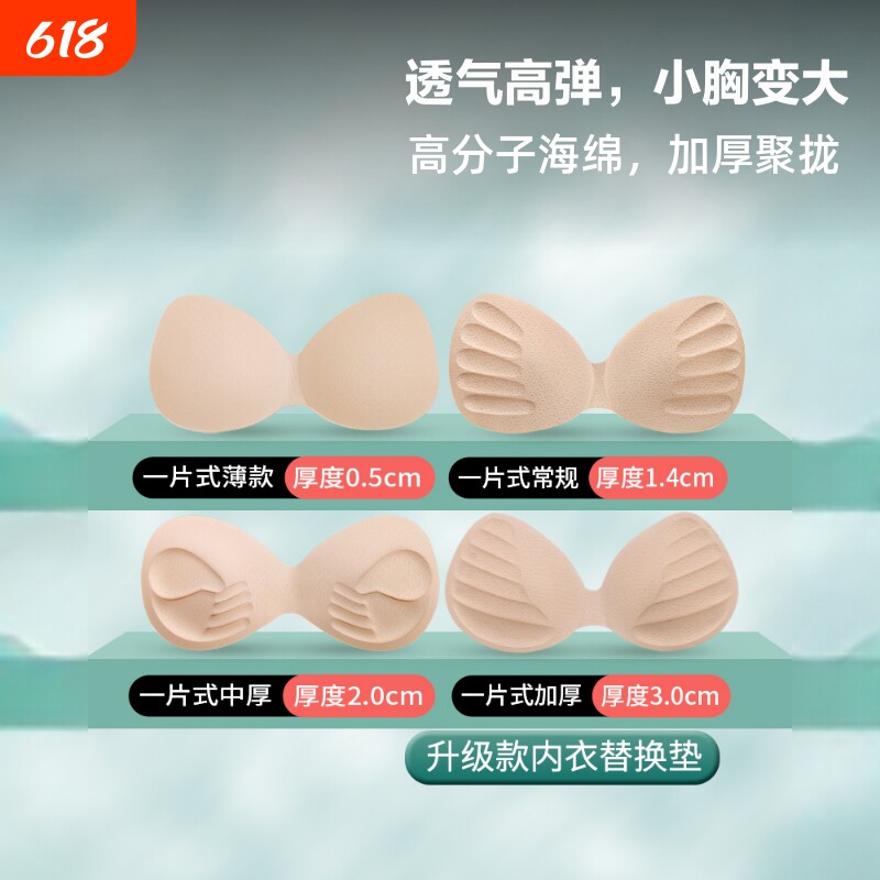 胸垫插片运动内衣海绵垫一片式加厚聚拢胸罩文胸替换垫片夏季手感