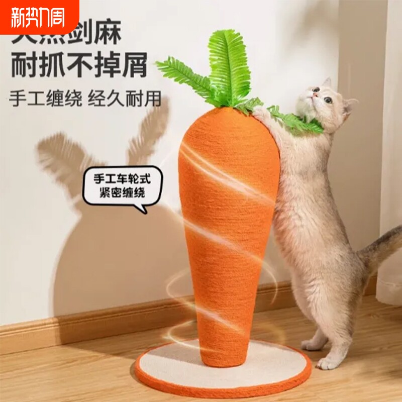 剑麻猫抓柱猫爬架胡萝卜猫抓板一体耐磨不掉屑立式抓板磨爪器玩具