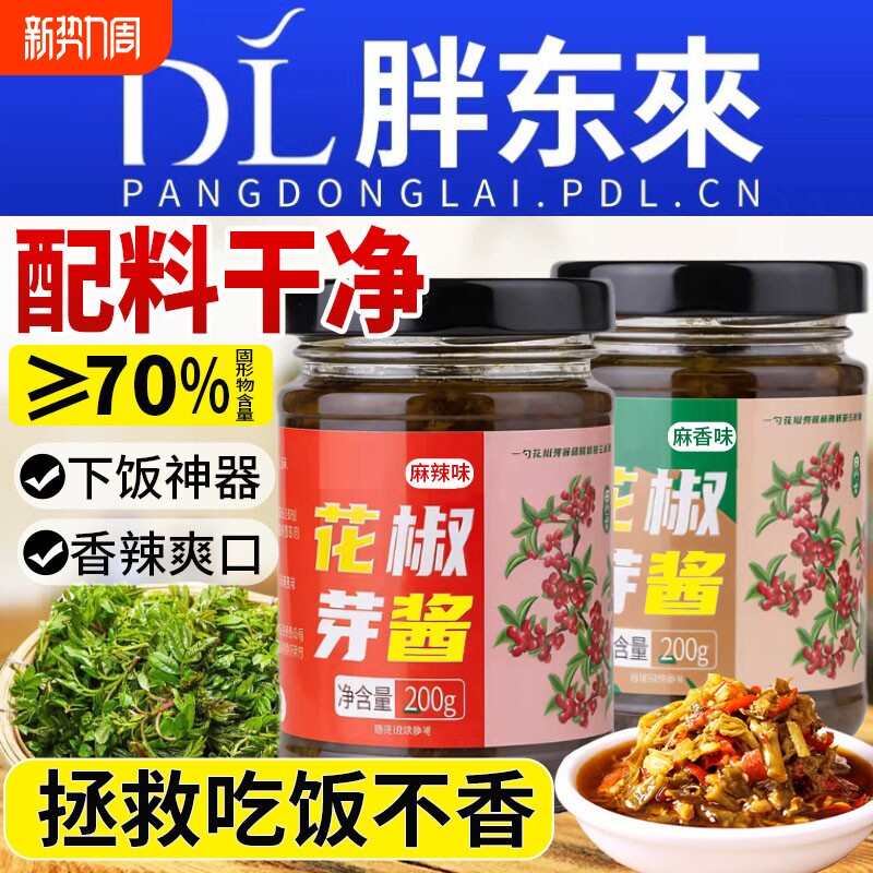 2025年新鲜花椒芽酱官方旗舰店拌饭拌面酱下饭菜玻璃瓶酱花椒芽菜