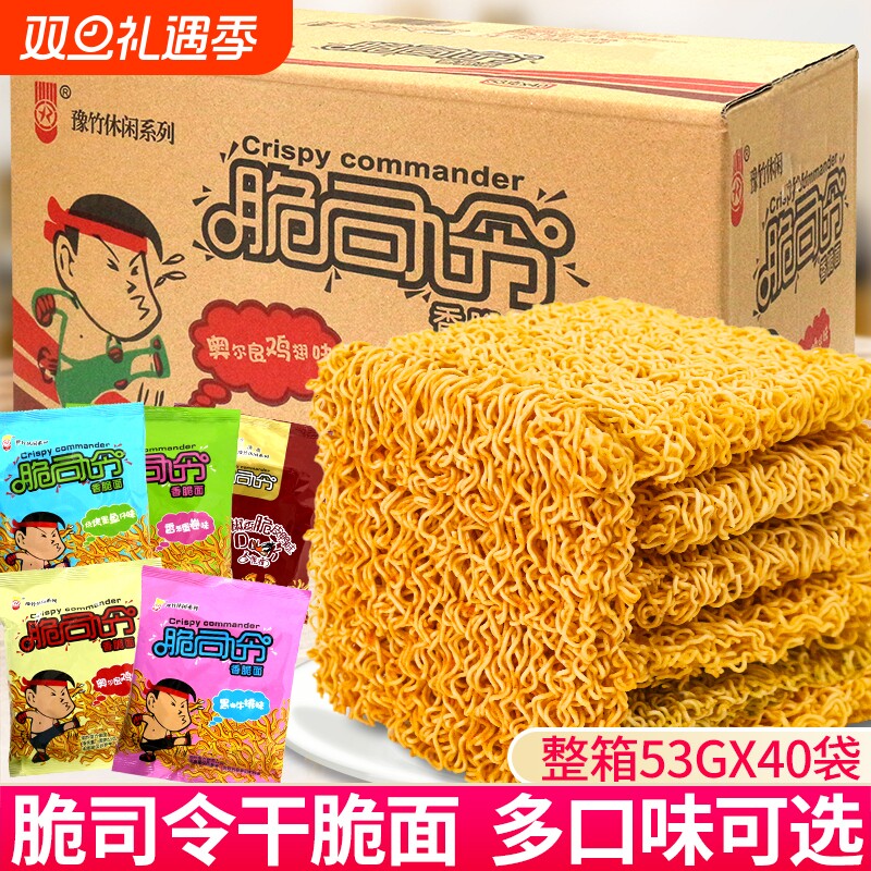 脆司令干脆面干吃方便面整箱装办公室解馋小零食休闲食品小吃好吃