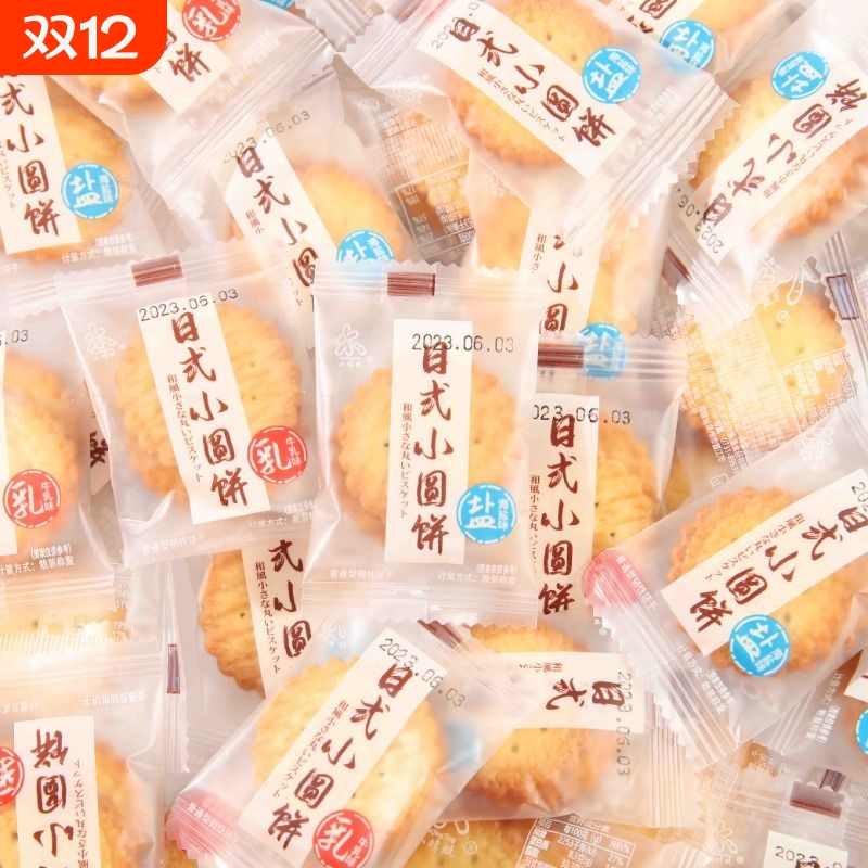 日式海盐小圆饼干单独小包装酥脆饼干批发整箱招待休闲食品小零食
