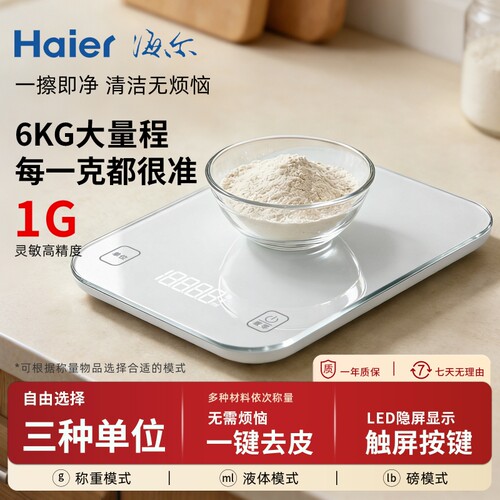 海尔厨房秤高精准度电子秤