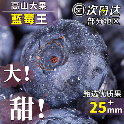 云南花香高山蓝莓新鲜水果应当季特大果现摘怡颗整箱颗梅顺丰包邮