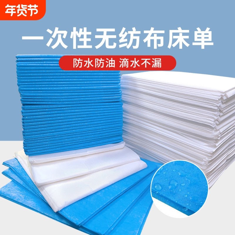 一次性床单美容院防水无纺布按摩推拿店加厚透气防油床垫100张,床上用品,床单,淘宝优惠券,粉丝福利购,淘宝优惠卷