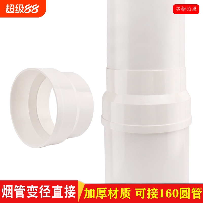 UPVC排水管180落水管下水管pvc管排烟塑料管烟管排烟管管道烟道