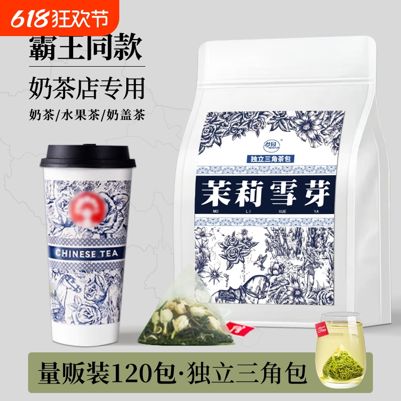 茉莉雪芽伯牙绝弦奶茶同款专用茶底绿茶花茶茶叶独立茶包商用自喝