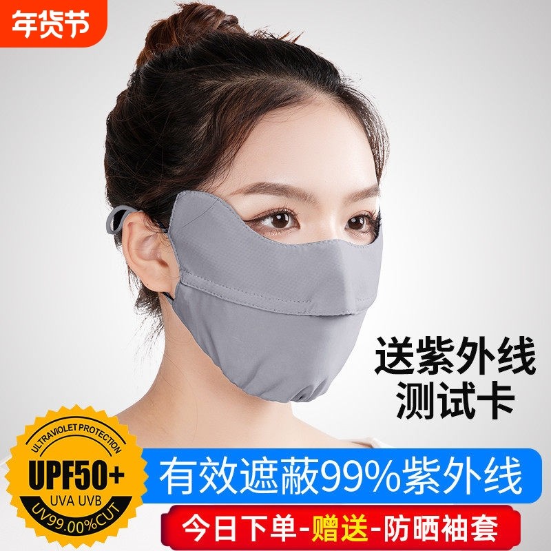 防晒口罩女薄款夏天防紫外线黑色脸罩透气护眼角遮脸夏季冰丝面罩,居家日用,口罩,淘宝优惠券,粉丝福利购,淘宝优惠卷