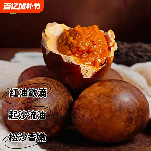 海卓扬烤鸭蛋五香起沙流油熟咸鸭蛋红泥腌制真空装即食新鲜红茶