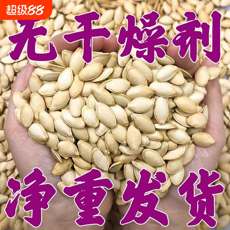 新货大颗粒南瓜子椒盐原味炒熟纸皮休闲零食散装袋装葵花籽现炒