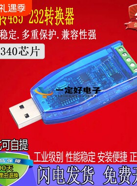 工业级usb转rs485RS232通讯模块双向半双工串口线转换器TVS防护接口协议通信芯片数据输出