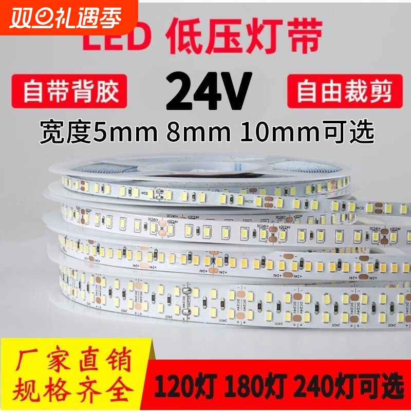 低压led灯带条自粘带24v灯带线120珠180珠240珠铝材槽双排线性灯