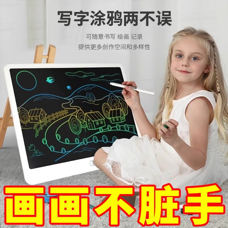 护眼液晶手写板横屏儿童涂鸦绘画可消除平板写字板画板画画一键