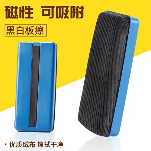 磁性吸附大号白板擦 可吸附式学校用黑板擦与画板板擦刷子