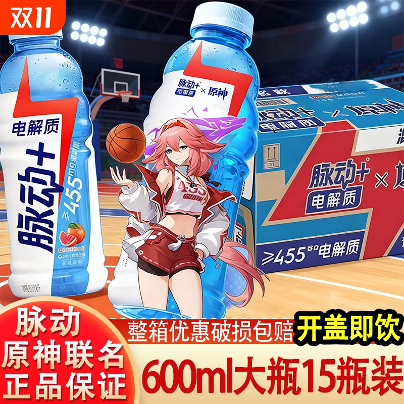 脉动原神联名电解质西柚口味